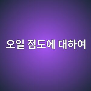 ec98a4ec9dbc eca090eb8f84ec9790 eb8c80ed9598ec97ac 1785770539