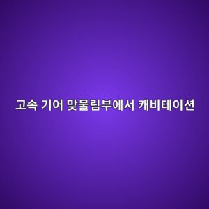 eab3a0ec868d eab8b0ec96b4 eba79eebacbceba6bcebb680ec9790ec849c ecba90ebb984ed858cec9db4ec8598 1787811088