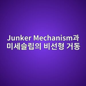 junker mechanismeab3bc ebafb8ec84b8ec8aaceba6bdec9d98 ebb984ec84a0ed9895 eab1b0eb8f99 1788854195